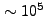 $ \sim10^5$