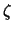 $\zeta$
